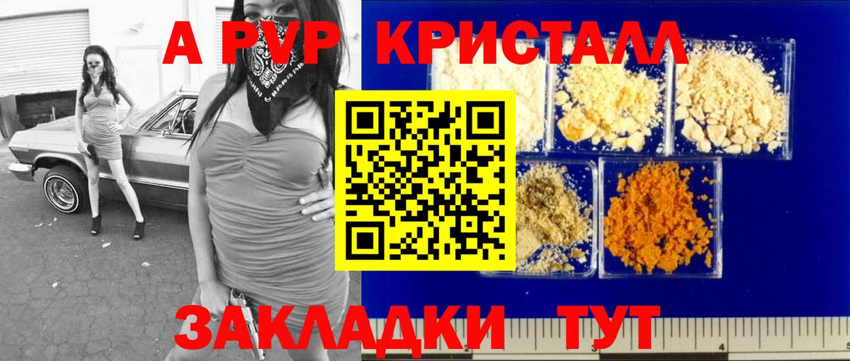 APVP кристаллы  APVP  Сургут  Альфа ПВП VHQ  Вход с VPN 