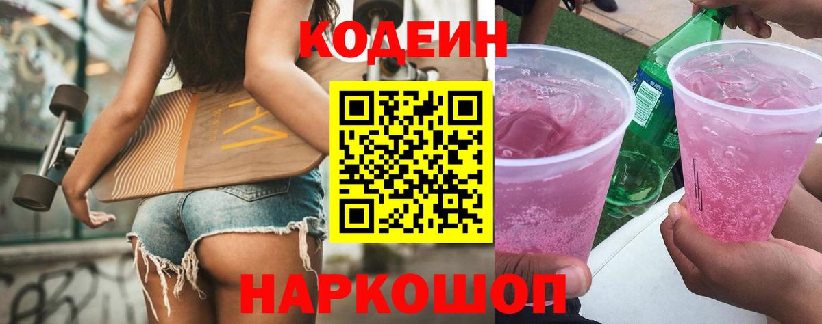 Кодеиновый сироп Lean напиток Lean (лин)  Вход с VPN  Сургут  Кодеиновый сироп Lean напиток Lean (лин) 