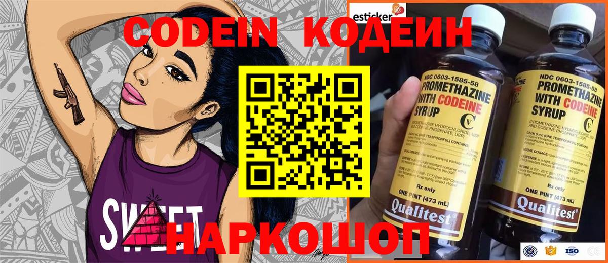 Кодеин напиток Lean (лин) Сургут
