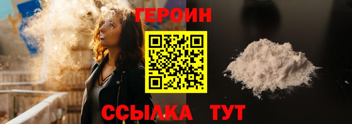 Героин  Вход с VPN  Сургут  Героин VHQ 