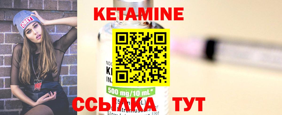 Кетамин ketamine Сургут