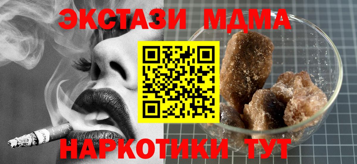 MDMA кристаллы Сургут
